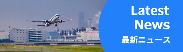 最新ニュース