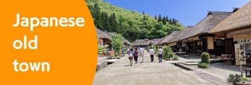 日本の古い町並み